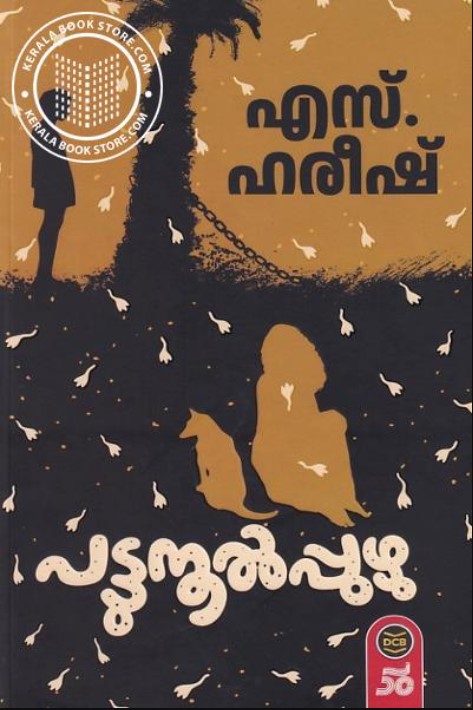 Pattunool Puzhu | Malayalam Novel 10th Edition